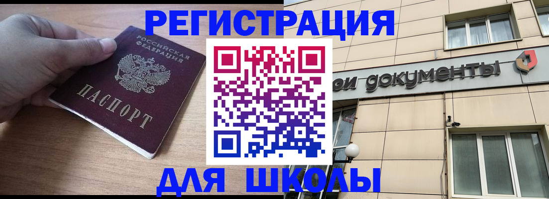 регистрация для школы в Ярцево