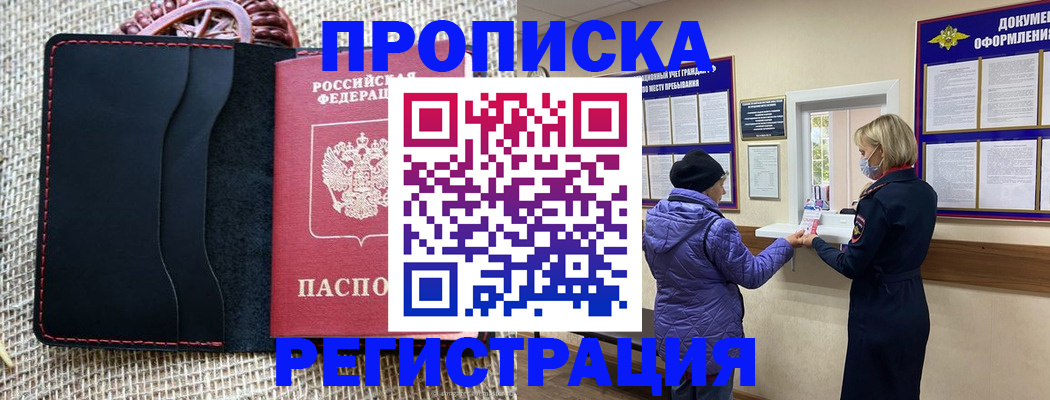 прописка гарантия в Ярцево